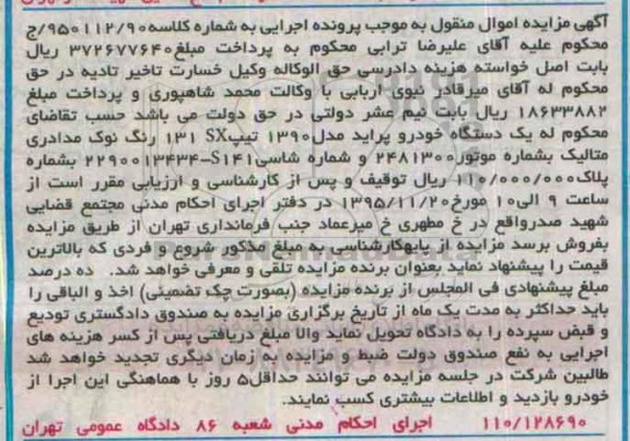 مزایده, مزایده یک دستگاه خودرو پراید