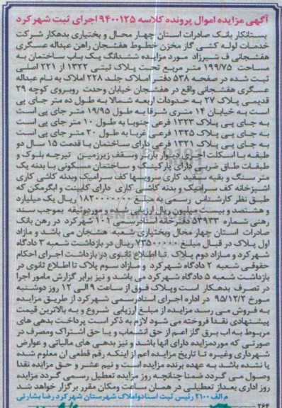 مزایده,مزایده ششدانگ ساختمان مساحت 199/75متر