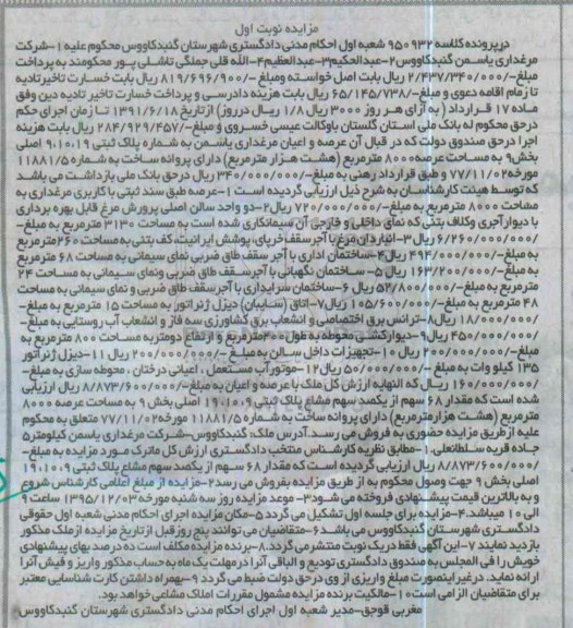 مزایده,مزایده عرصه و اعیان مرغداری عرصه 8000 متر