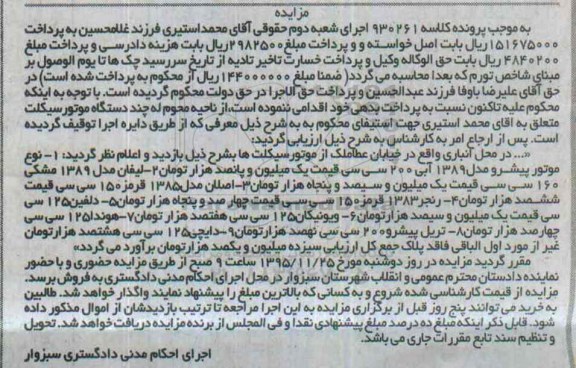 مزایده,مزایده چند دستگاه موتورسیکلت 