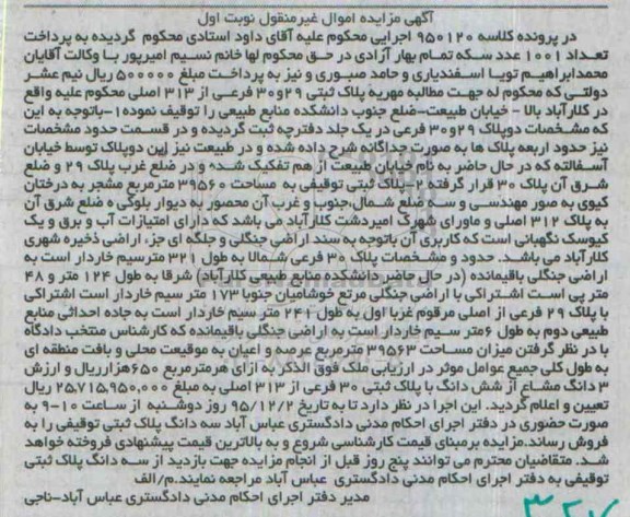 مزایده,مزایده دو پلاک 29 و سی فرعی نوبت اول