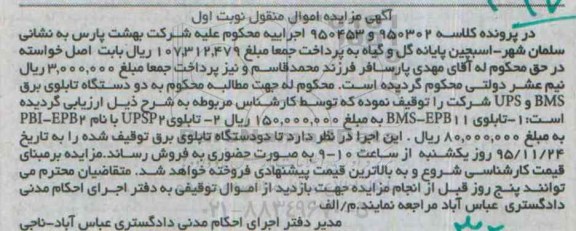 مزایده,مزایده دو دستگاه تابلوی برق BMS, UPS