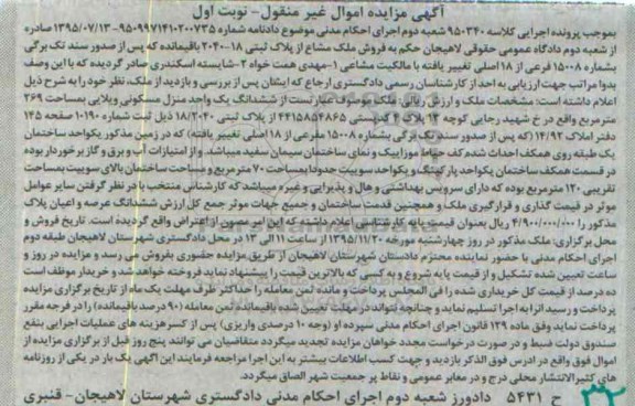 مزایده,ممزایده ملک مشاع منزل مسکونی ویلایی 269متر 