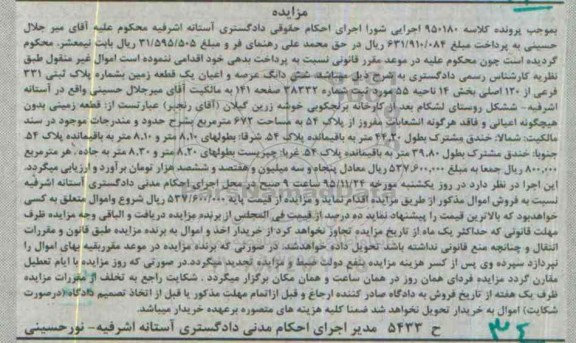 مزایده,مزایده ششدانگ عرصه و اعیان زمین ناحیه 55