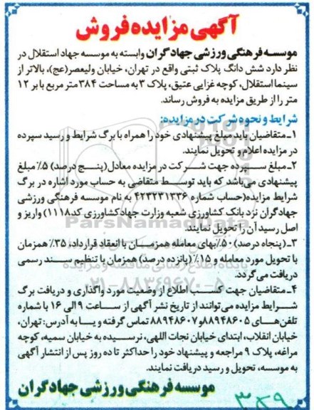 مزایده,مزایده ششدانگ پلاک ثبتی مساحت 384 متر 