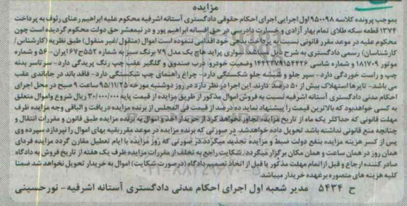 مزایده,مزایده سواری پراید هاچ بک مدل 79 رنگ سبز