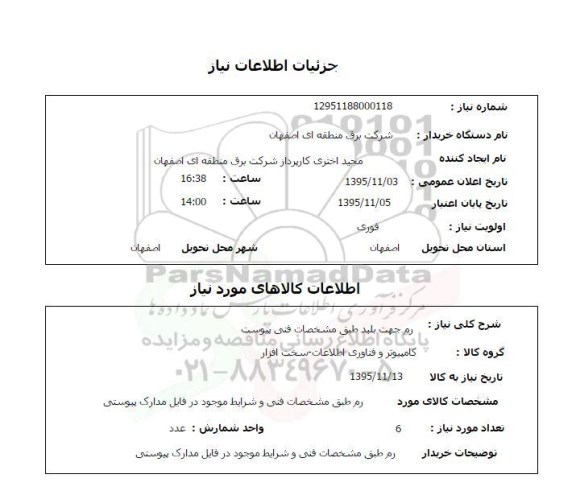 استعلام , استعلام رم