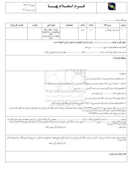 استعلام بهاء, استعلام بست جنت ترولکس 