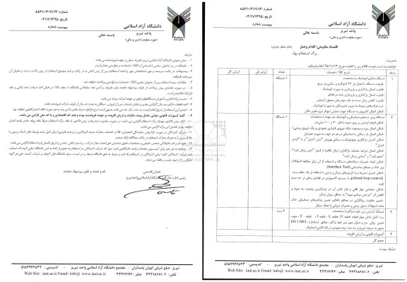 استعلام دستگاه تحکیم اتوماتیک و ...