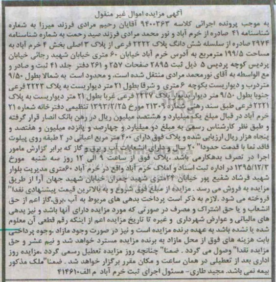 مزایده,مزایده پلاک با چهار صد متر اعیان در دو طبقه