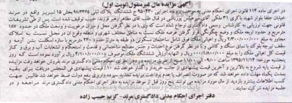 مزایده,مزایده ششدانگ پلاک ثبتی بخش پانزده تبریز