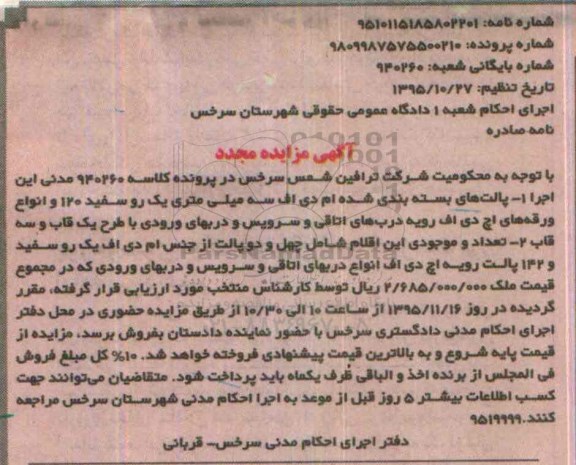 مزایده , مزایده پالت های بسته بندی شده ام دی اف .... - مجدد