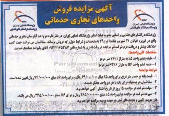 مزایده,مزایده دو واحد آپارتمان تجاری خدماتی