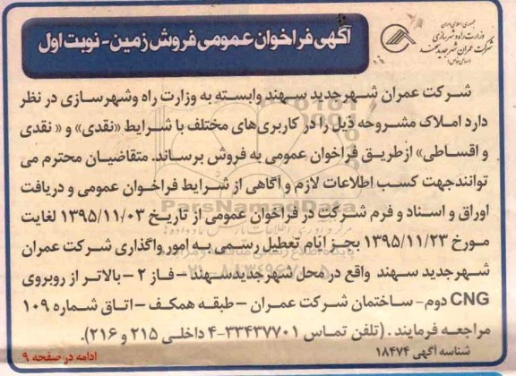 مزایده,مزایده املاک کاربری های مختلف نقدی اقساطی