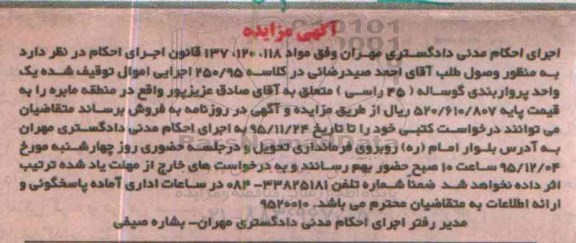 مزایده,مزایده یک واحد پرواربندی گوساله
