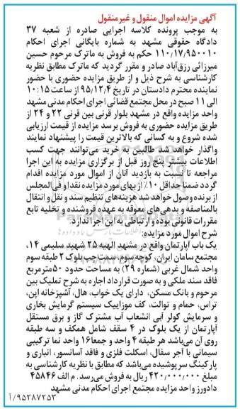 مزایده,مزایده یکباب اپارتمان مساحت 50 متر