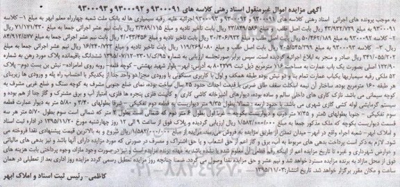 مزایده,مزایده ششدانگ باقیمانده پلاک مورد رهن عمارت 116متر