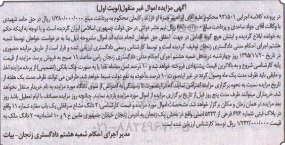 مزایده,مزایده دو دانگ مشاع سرقفلی مغازه شماره یازده