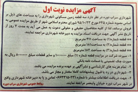 مزایده,مزایده سه قطعه زمین 411 و 181 و 184 متر 