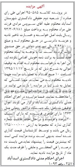 مزایده,مزایده یک دستگاه تراکتور رومانی مدل 1363