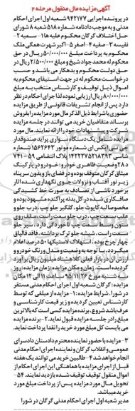 مزایده یک دستگاه سواری پراید صندوقدار ......مرحله دوم