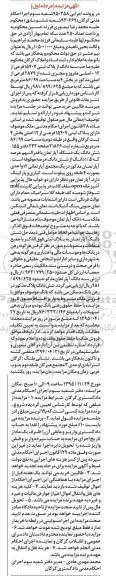 مزایده,مزایده سه دانگ از پلاک ثبتی 15407 فرعی از 12 اصلی