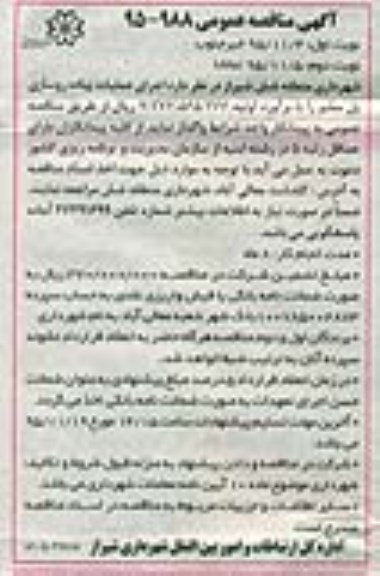 مناقصه , مناقصه اجرای عملیات پیاده روسازی پل معلم