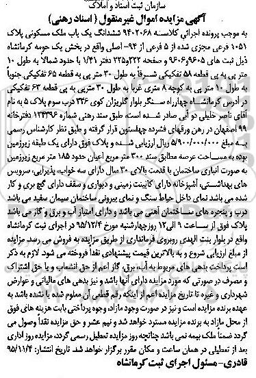 مزایده,مزایده ششدانگ ملک مسکونی عرصه سیصد متر 