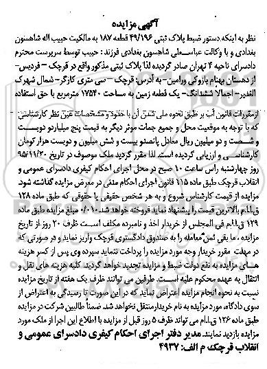 مزایده,مزایده پلاک ثبتی یک قطعه زمین 17540متر