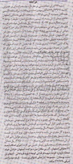 مزایده,مزایده 36.36 حبه از ششدانگ پلاک ثبتی