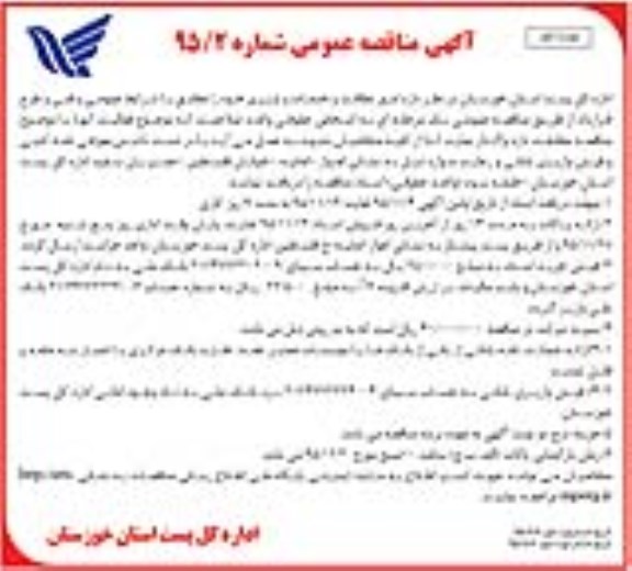 آگهی مناقصه عمومی , مناقصه واگذاری امور نظافت و خدمات و باربری 95.11.4