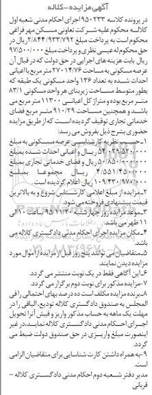 مزایده,مزایده عرصه مسکونی به مساحت 27014.76متر 