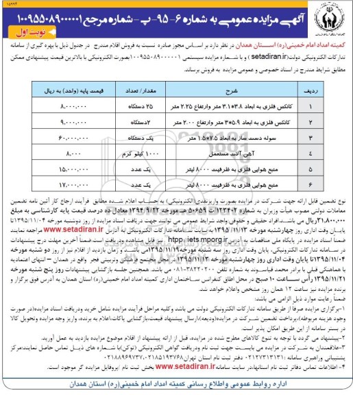 آگهی مزایده عمومی , مزایده کانکس فلزی