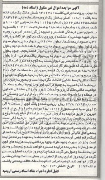 مزایده,مزایده یک قطعه زمین بایر مساحت 400.52متر