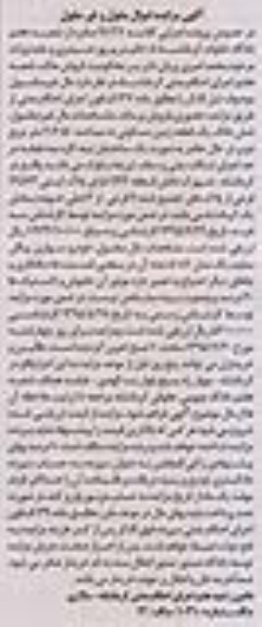 مزایده,مزایده زمین مسکونی و خودرو