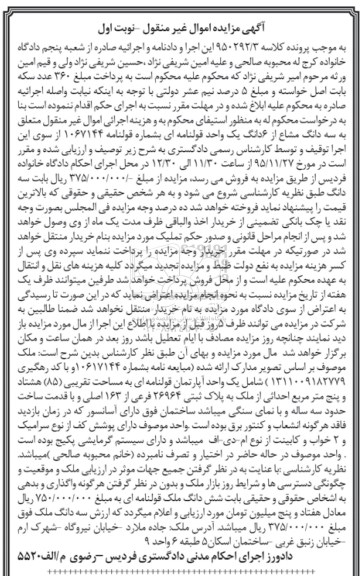 مزایده,مزایده ملک اپارتمان قولنامه ای 85متر