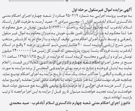مزایده,مزایده 20 هکتار زمین دیم کشاورزی مرحله اول