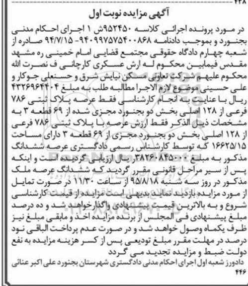 مزایده,مزایده پلاک ثبتی مساحت 16625.15متر