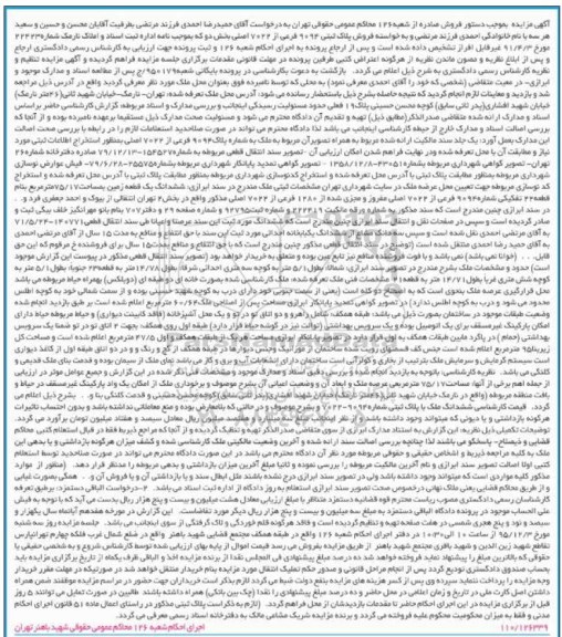 مزایده,مزایده پلاک ثبتی 9094 فرعی از 7022 اصلی