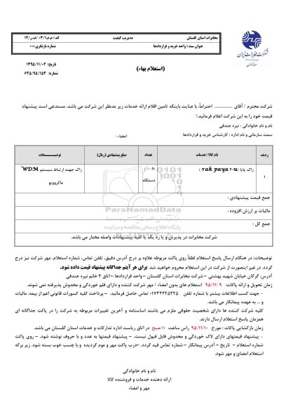استعلام بهاء, استعلام راک پایا