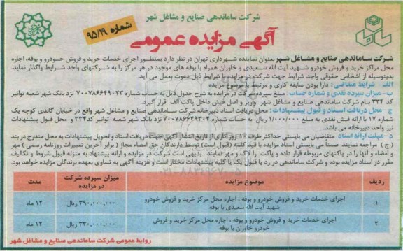 آگهی مزایده عمومی, مزایده اجرای خدمات خرید و فروش خودرو و بوفه، اجاره محل مراکز خرید و فروش خودرو