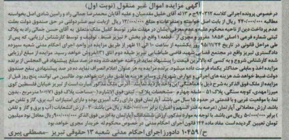 مزایده,مزایده پلاک ثبتی مساحت 100.71متر