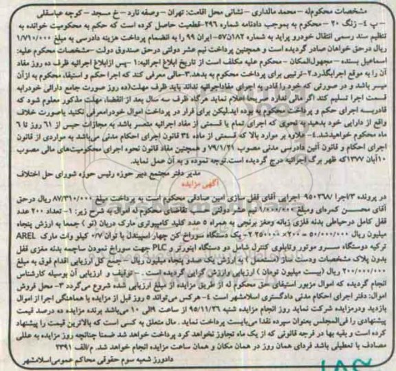 مزایده تعداد 200 عدد قفل کامل ...