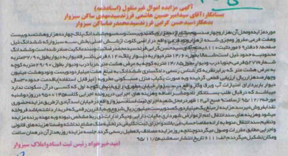 مزایده,مزایده منزل مسکونی مخروبه