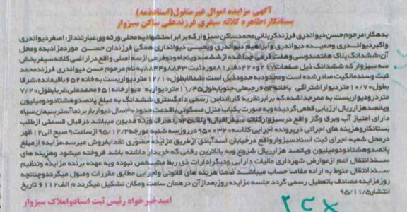 مزایده,مزایده منزل مسکونی با قدمت سی سال