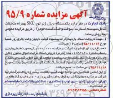 آگهی مزایده, مزایده فروش  یکدستگاه دیزل ژنراتور SKL بهمراه متعلقات 