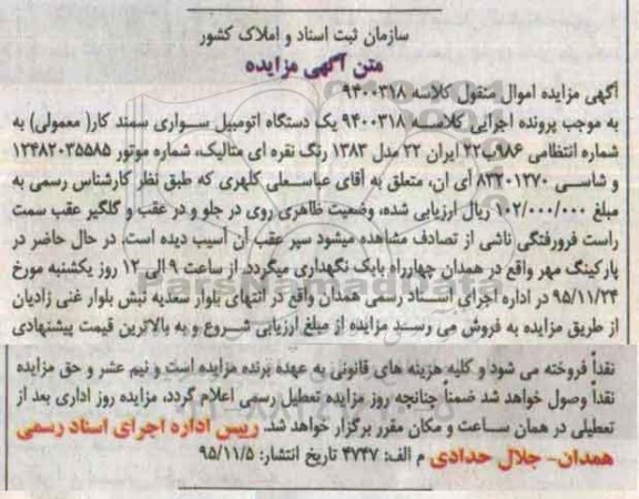 مزایده,مزایده یک دستگاه خودرو سواری سمند 