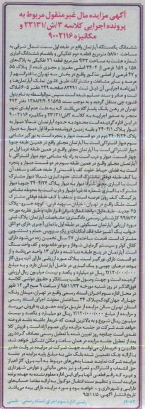 مزایده,مزایده ششدانگ اپارتمان طبقه اول سمت شمال شرقی 58.80متر