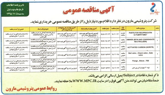 آگهی مناقصه عمومی, مناقصه parts.for reciprocatin g.pumps.omg