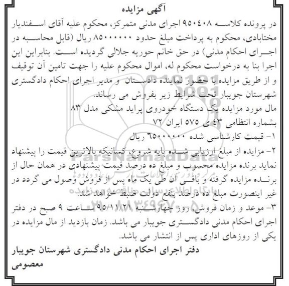 مزایده,مزایده یک دستگاه خودروی پراید مشکی